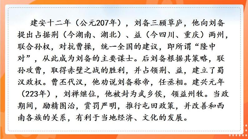 第23课  出师表2021-2022学年九年级语文下册同步（部编版）第4页
