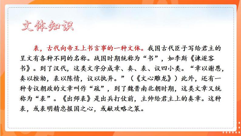 第23课  出师表2021-2022学年九年级语文下册同步（部编版）第6页