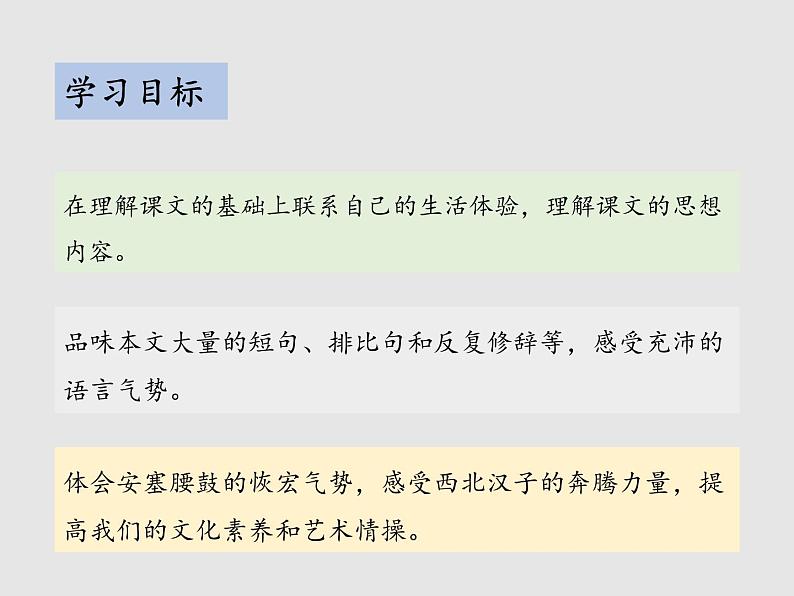 第一单元 3 安塞腰鼓 教学课件第2页