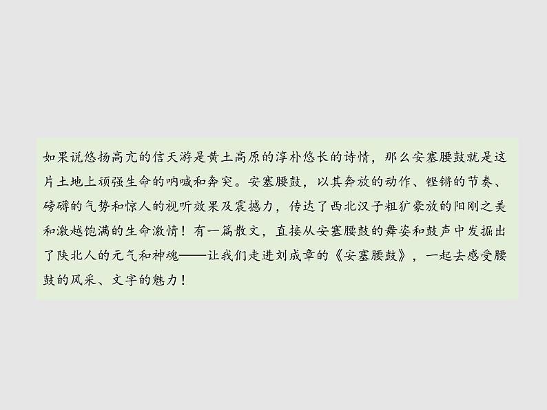 第一单元 3 安塞腰鼓 教学课件第3页