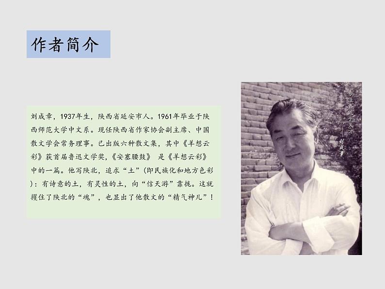 第一单元 3 安塞腰鼓 教学课件第5页