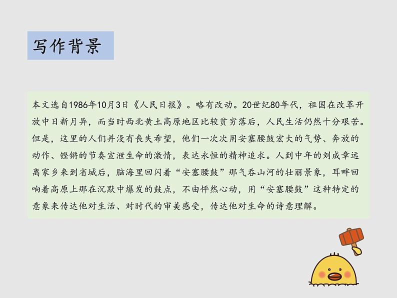第一单元 3 安塞腰鼓 教学课件第6页