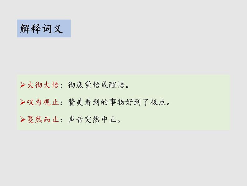第一单元 3 安塞腰鼓 教学课件第8页