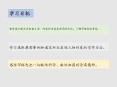 第一单元 1 邓稼先 教学课件