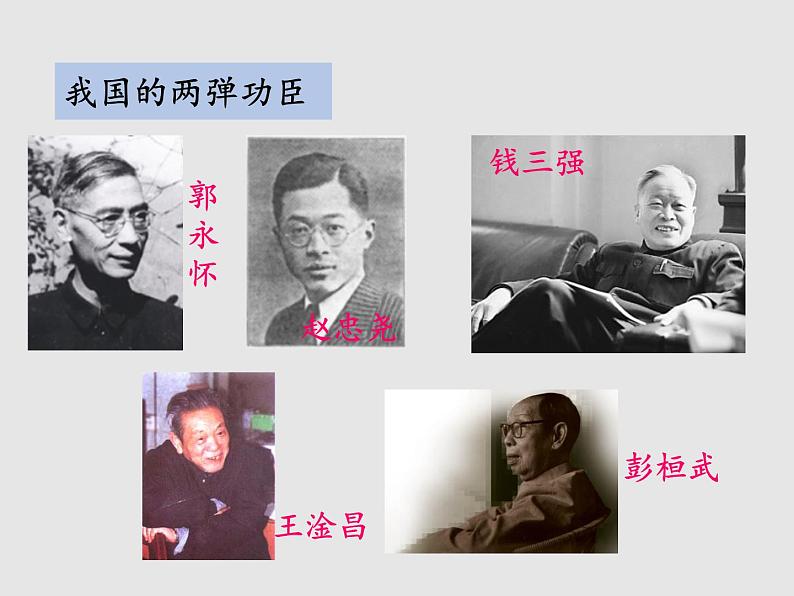 第一单元 1 邓稼先 教学课件第3页