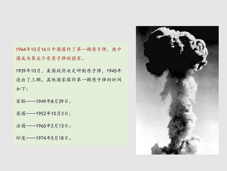 第一单元 1 邓稼先 教学课件第4页