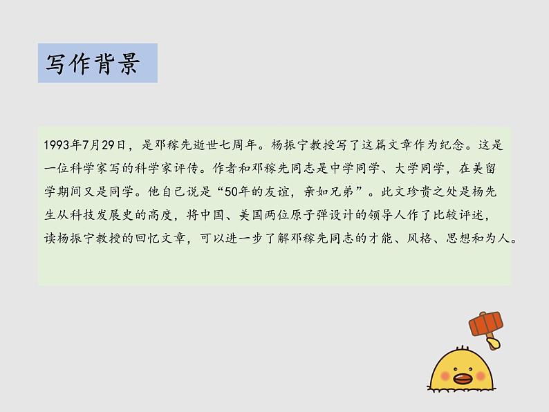 第一单元 1 邓稼先 教学课件第7页