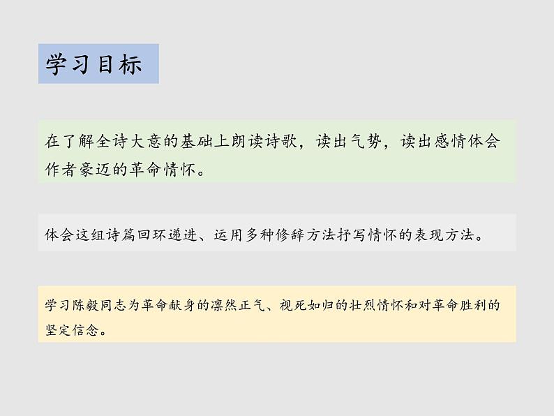 第一单元 2 梅岭三章 教学课件第2页