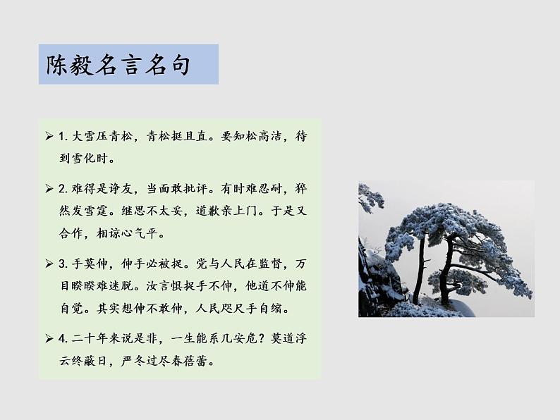 第一单元 2 梅岭三章 教学课件第3页