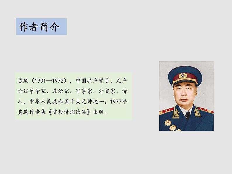 第一单元 2 梅岭三章 教学课件第4页