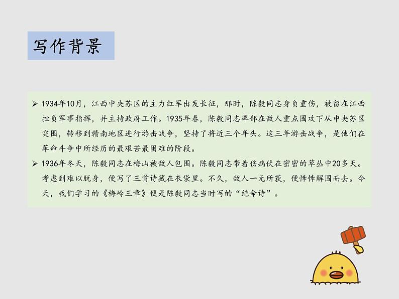 第一单元 2 梅岭三章 教学课件第5页