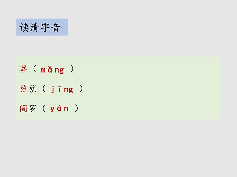 第一单元 2 梅岭三章 教学课件第6页