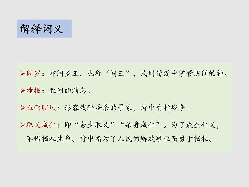 第一单元 2 梅岭三章 教学课件第7页