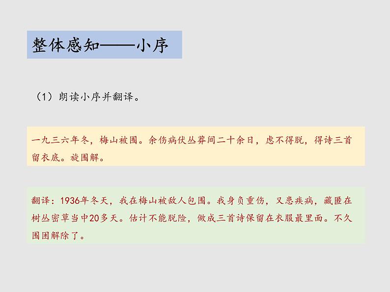 第一单元 2 梅岭三章 教学课件第8页