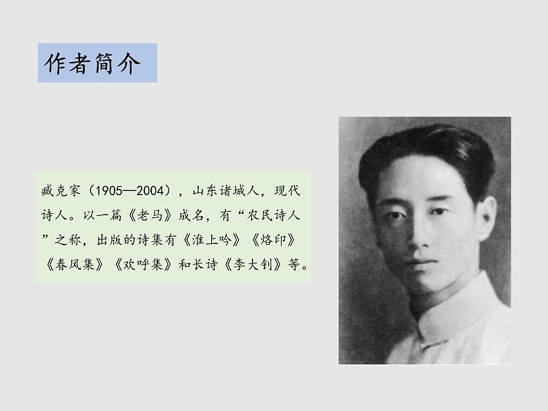 第一单元 2 说和做——记闻一多先生言行片段 教学课件04