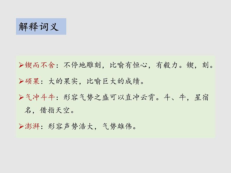 第一单元 2 说和做——记闻一多先生言行片段 教学课件07