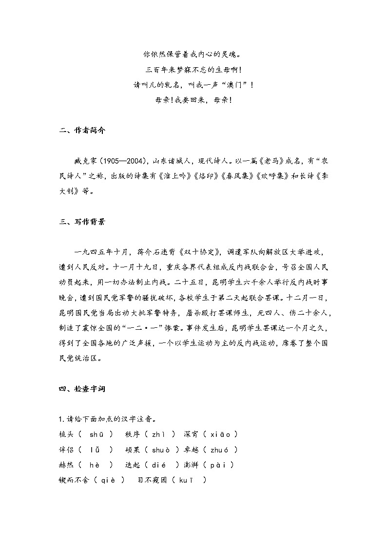 第一单元 2 说和做——记闻一多先生言行片段 教案第2页