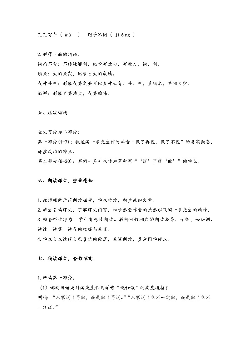第一单元 2 说和做——记闻一多先生言行片段 教案第3页