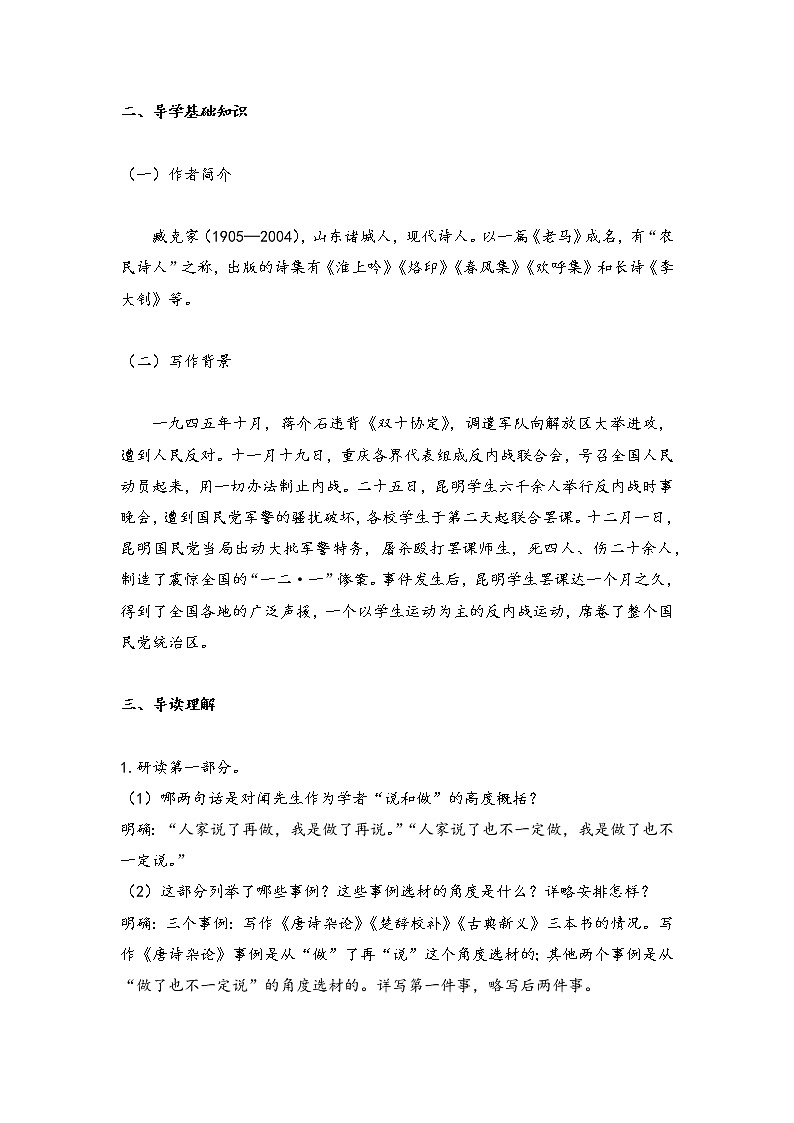 第一单元 2 说和做——记闻一多先生言行片段 学案第2页