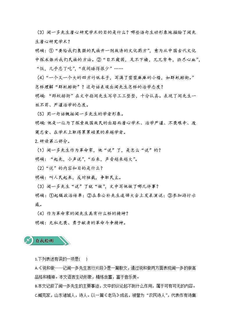 第一单元 2 说和做——记闻一多先生言行片段 学案第3页