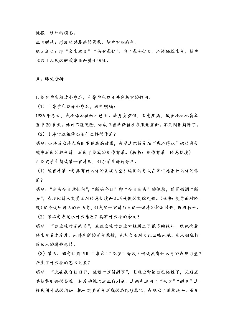 第一单元 2 梅岭三章 教案第3页