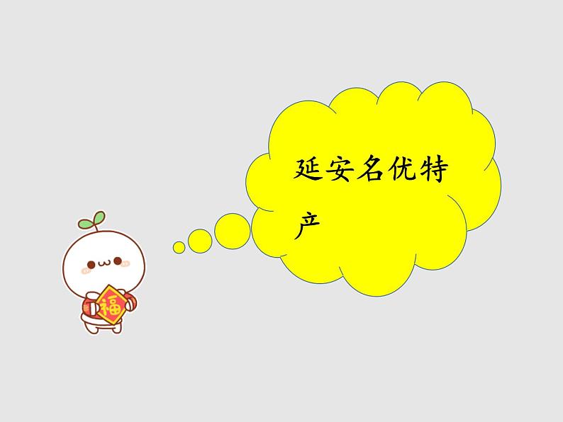 第一单元 2 回延安 教学课件第3页