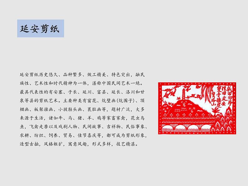 第一单元 2 回延安 教学课件第6页