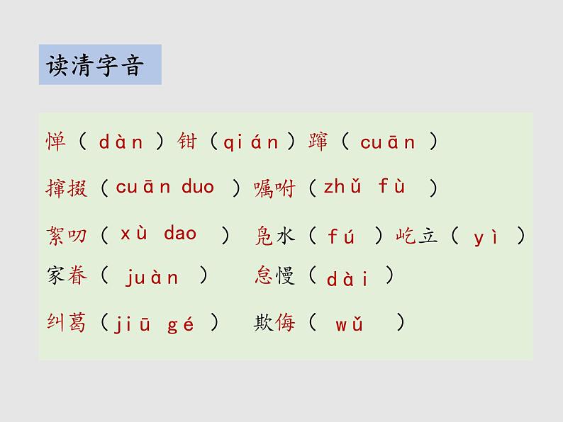 第一单元 1 社戏 教学课件第7页