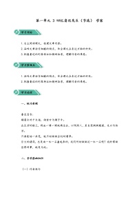 人教部编版七年级下册回忆鲁迅先生（节选）学案设计