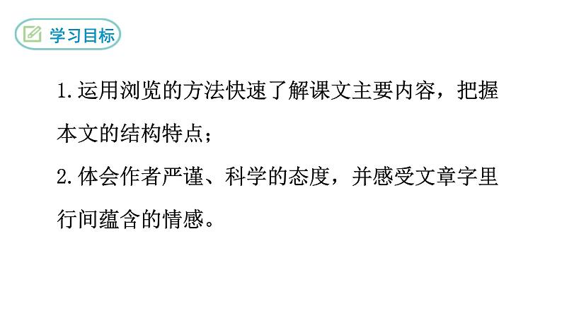 23 太空一日 课件（共24张PPT）02