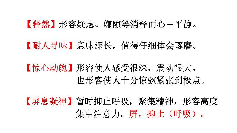 23 太空一日 课件（共24张PPT）04