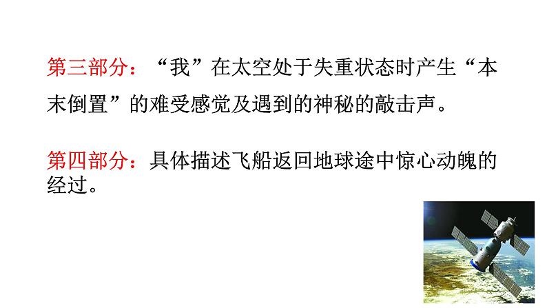 23 太空一日 课件（共24张PPT）07