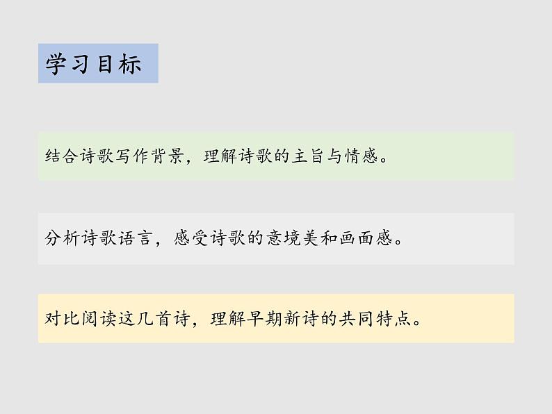 第一单元 3 短诗五首 教学课件02