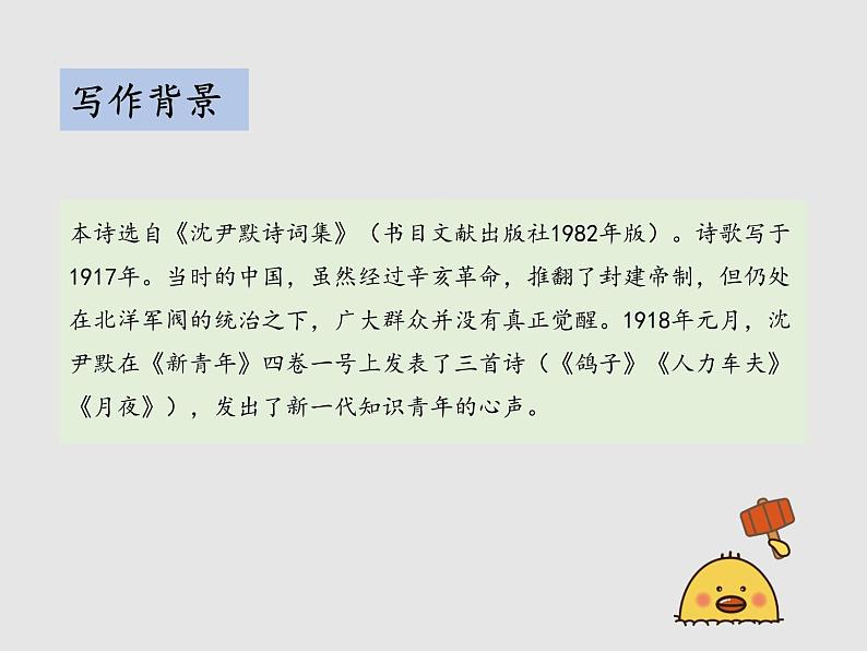 第一单元 3 短诗五首 教学课件05