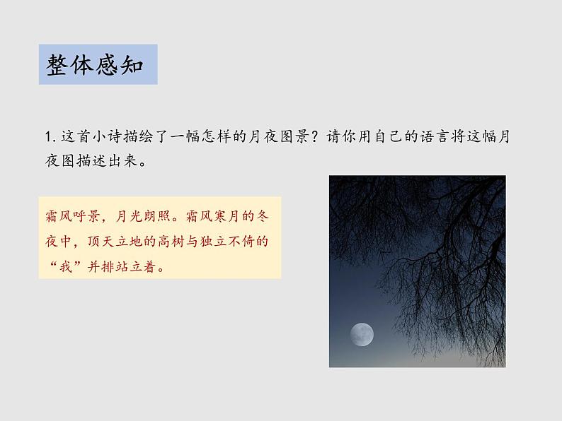 第一单元 3 短诗五首 教学课件07