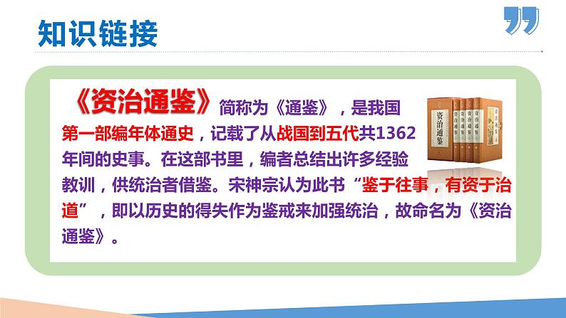 4孙权劝学-2021-2022学年七年级语文下册同步课件05