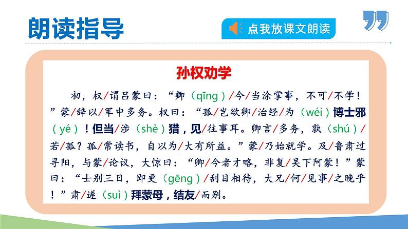 4孙权劝学-2021-2022学年七年级语文下册同步课件06