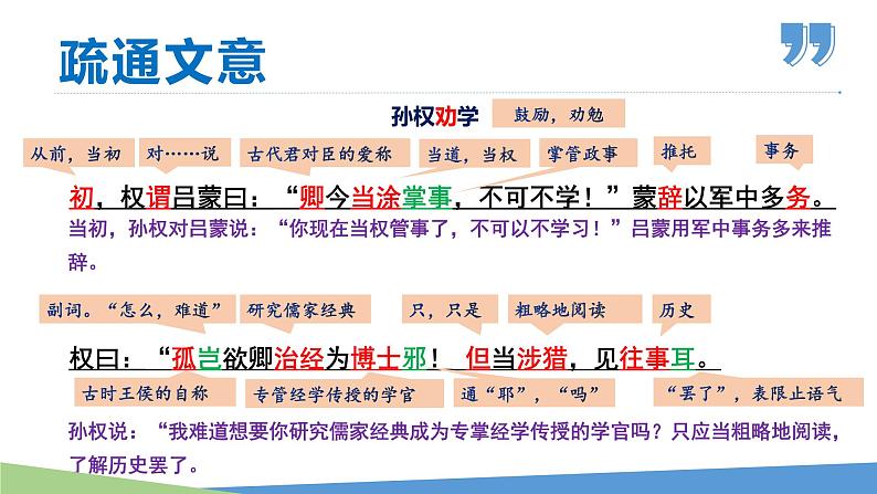 4孙权劝学-2021-2022学年七年级语文下册同步课件08