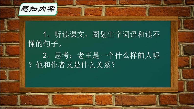 老王 课件（共35张PPT）02