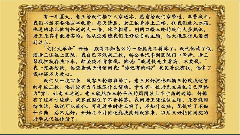 老王 课件（共35张PPT）04