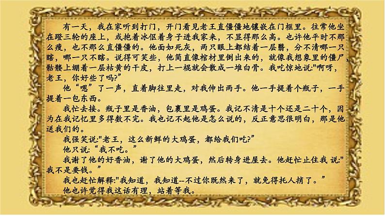 老王 课件（共35张PPT）05