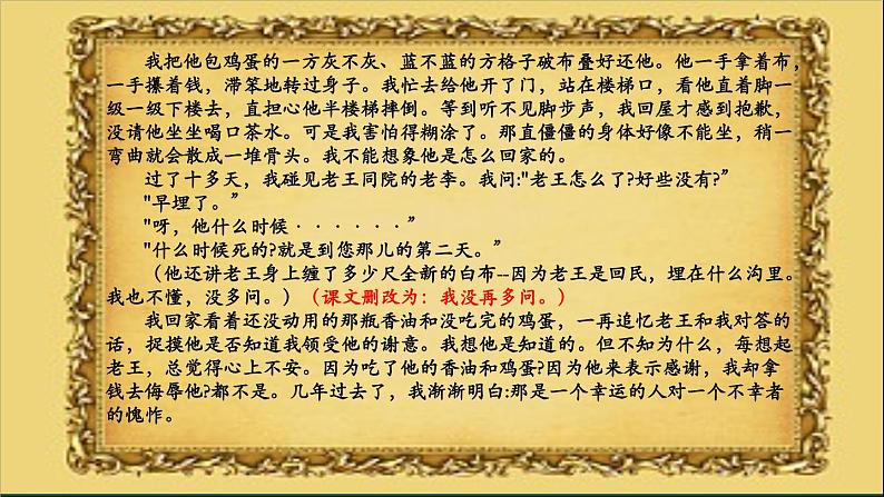 老王 课件（共35张PPT）06