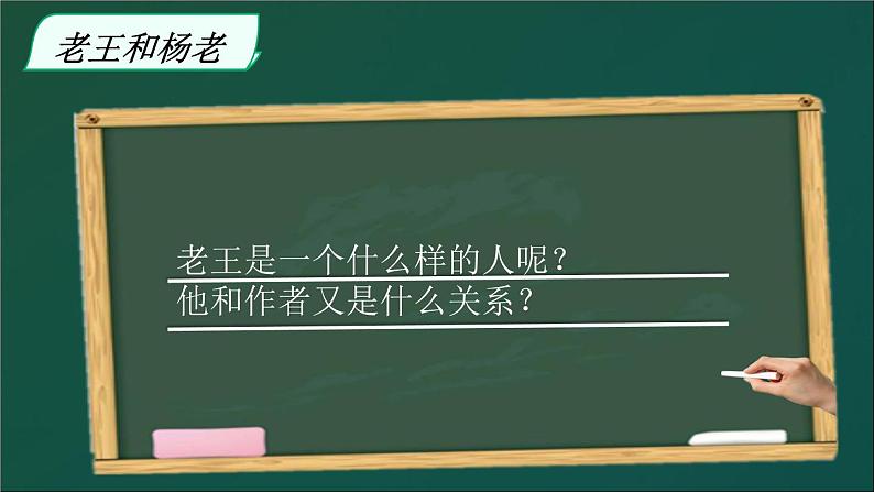 老王 课件（共35张PPT）08