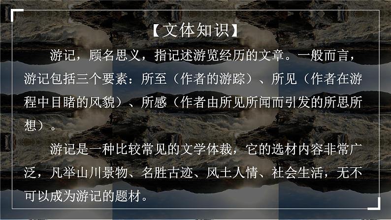 壶口瀑布 课件（共28张PPT）第3页