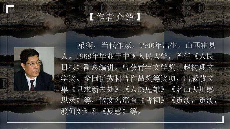 壶口瀑布 课件（共28张PPT）第5页