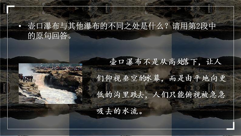 壶口瀑布 课件（共28张PPT）第7页
