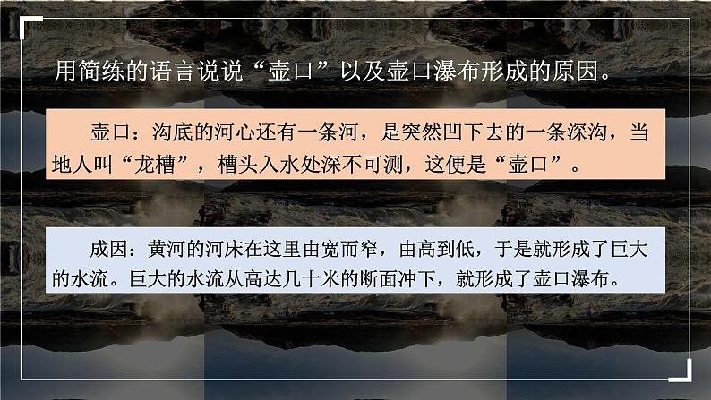 壶口瀑布 课件（共28张PPT）第8页