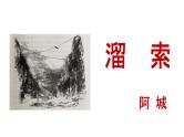 溜索 课件（共22张PPT）