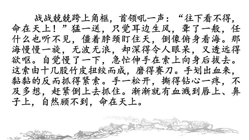 溜索 课件（共22张PPT）05