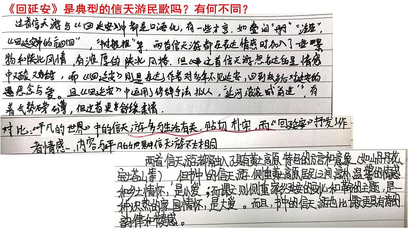 回延安 课件（共25张PPT）第7页